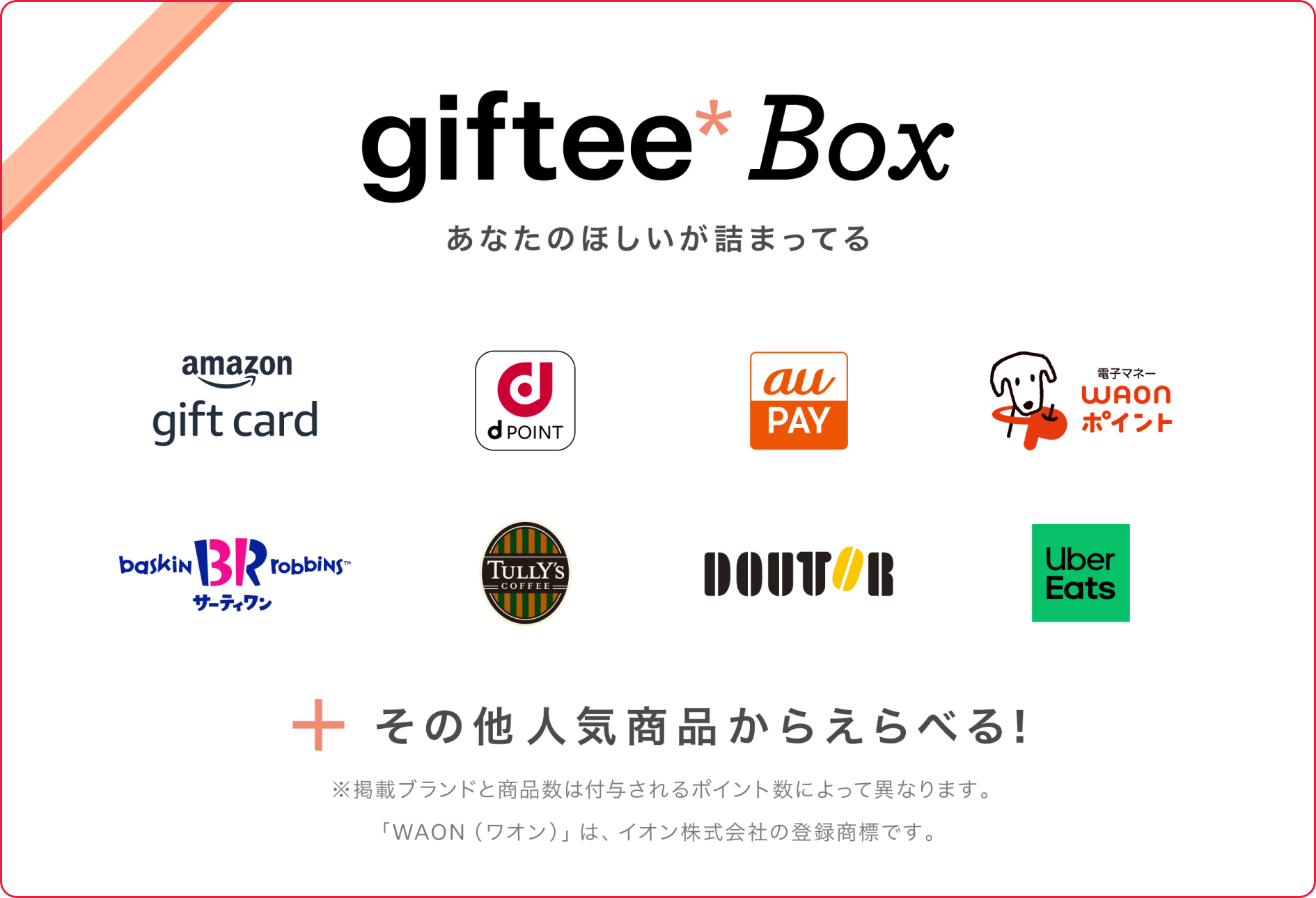 gifteeBox