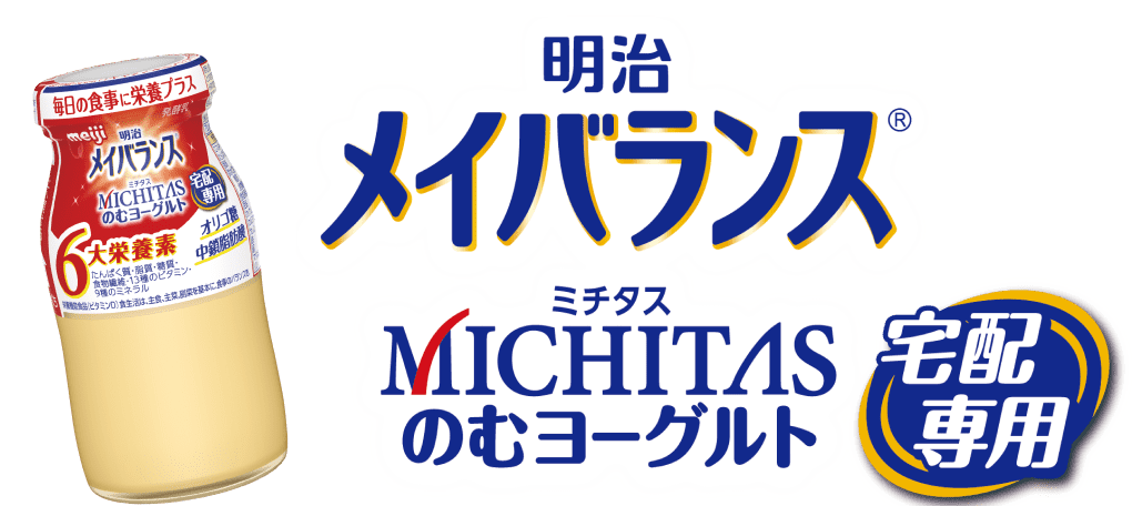 栄養で満たす。おいしさで満たす。明治メイバランスMICHITASのむヨーグルト